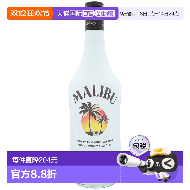 欧洲直邮Malibu马利宝朗姆酒21%700ml口感细致甜润味道清香馥郁