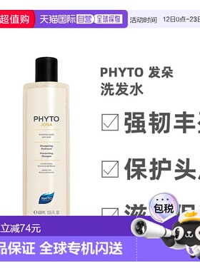 欧洲直邮PHYTO/发朵柔润保湿洗发水250-400ML/瓶滋润柔软清洁修护