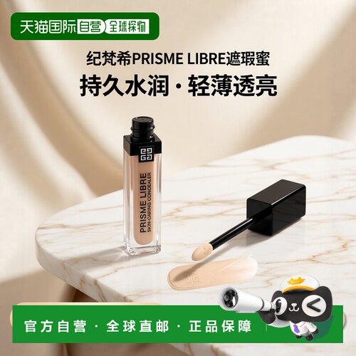 欧洲直邮Givenchy纪梵希 明星遮瑕蜜 持久水润修颜透亮轻薄 正品