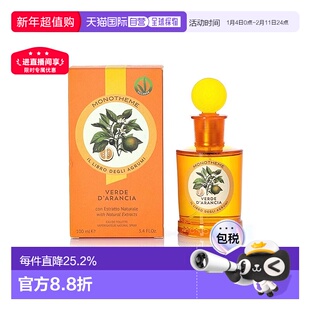 欧洲直邮Monotheme威尼斯精品香氛淡香水柑橘之书橙香100ml正品