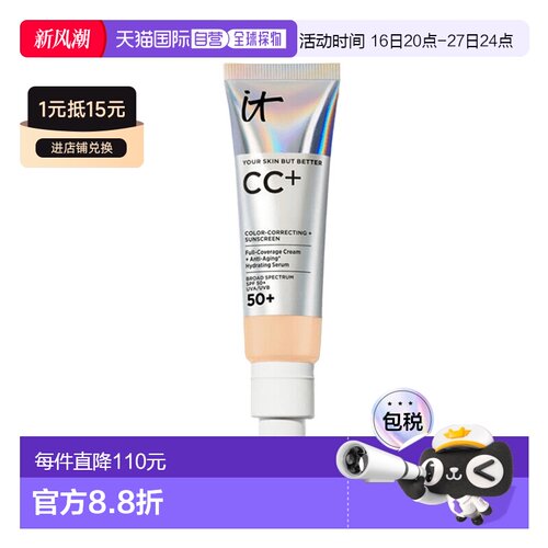 欧洲直邮It Cosmetics依科美小银管CC霜32ml控油细腻不脱妆正品