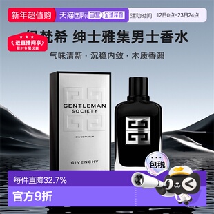 欧洲直邮GIVENCHY纪梵希绅士雅集男香沁人心脾60/100/200ml正品
