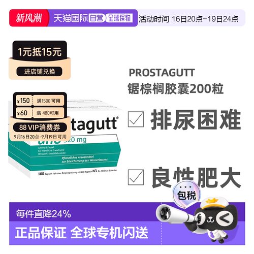 德国Prostagutt锯棕榈果胶囊320mg200粒尿频排尿困难增生保健品
