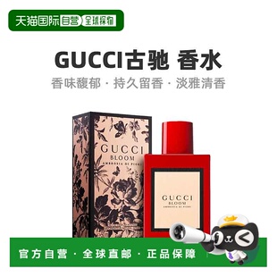 欧洲直邮Gucci古驰花悦绽放棕色繁花浓香水EDP30ml馥郁萦绕温柔