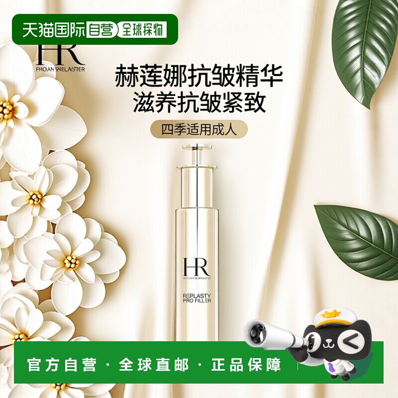 【效期至27年4月】香港直邮HR赫莲娜小针管精华抗皱紧致50ml正品