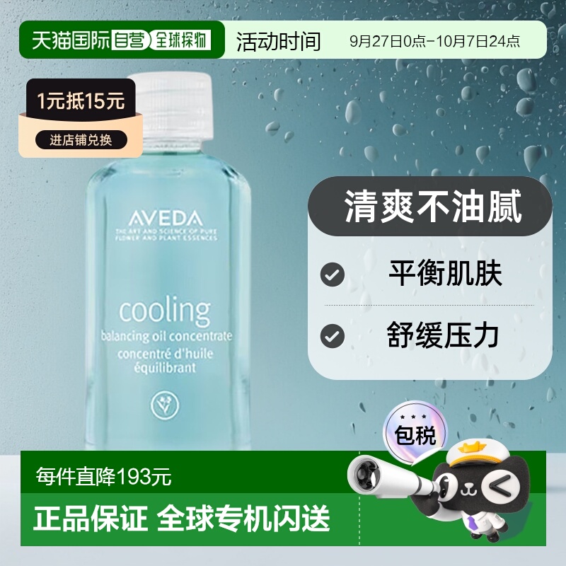 欧洲直邮Aveda 艾凡达蓝色纾压纯香菁正品