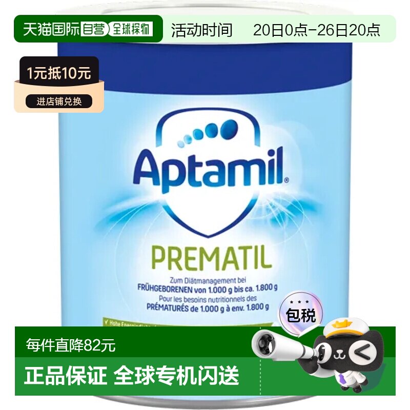 欧洲直邮德国爱他美Aptamil PREMATIL早产儿特配奶粉400g
