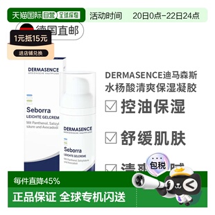 欧洲直邮Dermasence迪马森斯净肤清透保湿霜50ml舒缓抗刺激正品