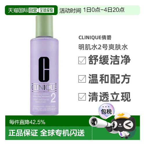 Clinique倩碧明肌水2号爽肤水200ml控油温和清爽告白礼物正品