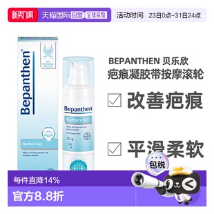 欧洲直邮德国拜耳Bepanthen贝乐欣祛疤凝胶20g修复淡疤痕按摩滚珠