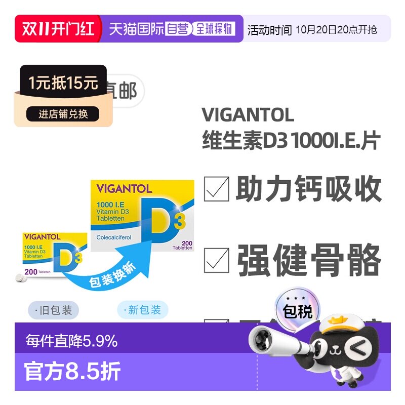 欧洲直邮德国VIGANTOL维生素D3补VD1.000IE促钙吸收早产儿200粒
