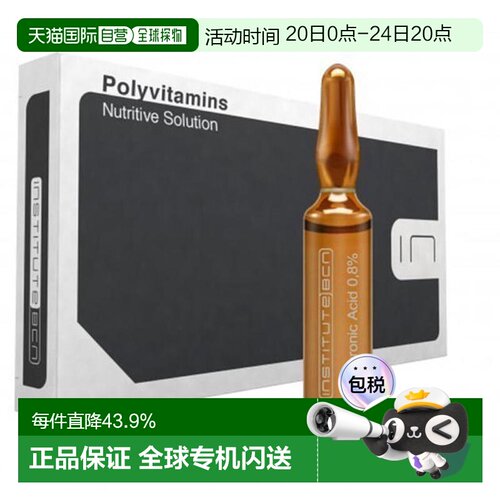 西班牙直邮BCN INSTITUTE BCN 复合维生素安瓶原液10*2ml正品护肤