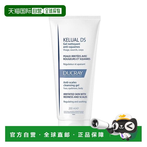 欧洲直邮DUCRAY护蕾法国DS脂溢性皮肤祛红洗面奶200ml 温和正品