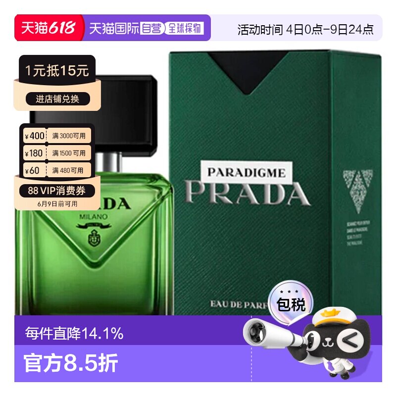 欧洲直邮 Prada普拉达非凡男士香水 EDP 30/50/100ML留香持久正品