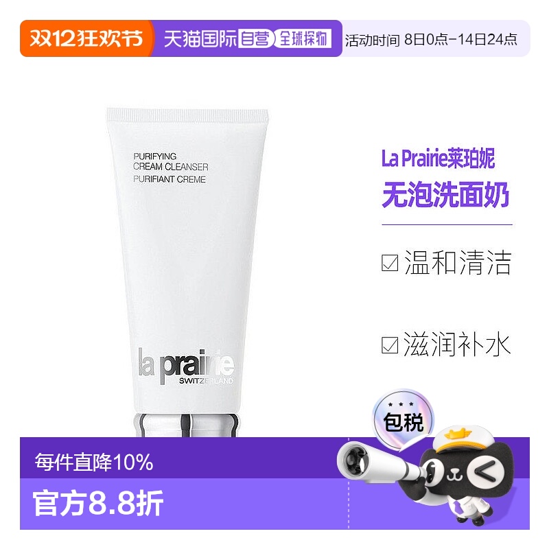 欧洲直邮La Prairie 莱珀妮滋润洁面乳200ml洗面奶无泡清洁正品