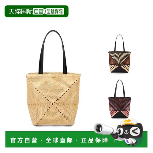 自营 欧洲直邮LOEWE/罗意威23春夏女士拉菲草编织【付后1h可退】