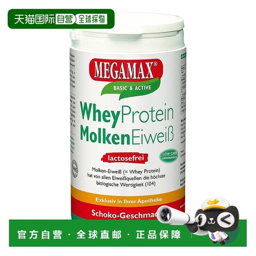 欧洲直邮德国药房MEGAMAX乳清蛋白粉400g无乳糖巧克力味营养增肌