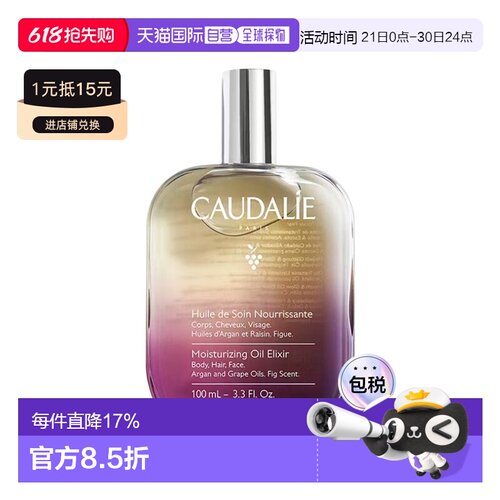 欧洲直邮Caudalie欧缇丽葡萄籽香氛身体油 100ml 滋养光滑减正品