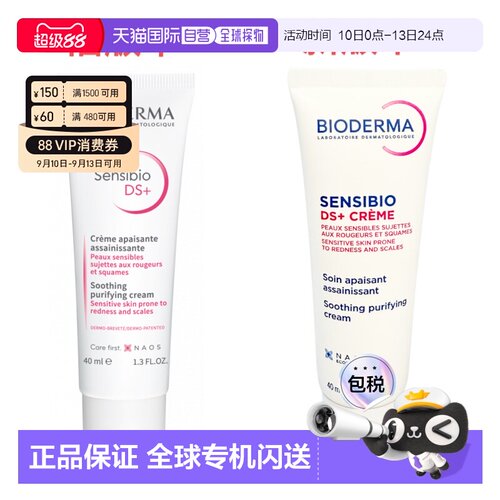欧洲直邮Bioderma/贝德玛 2025新品DS乳舒缓修护泛红滋润面霜正品