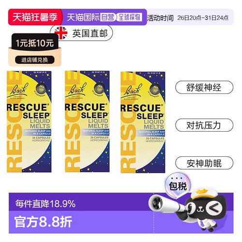 自营｜英国药房Bach Rescue花精夜间胶囊安神舒缓情绪压力*3
