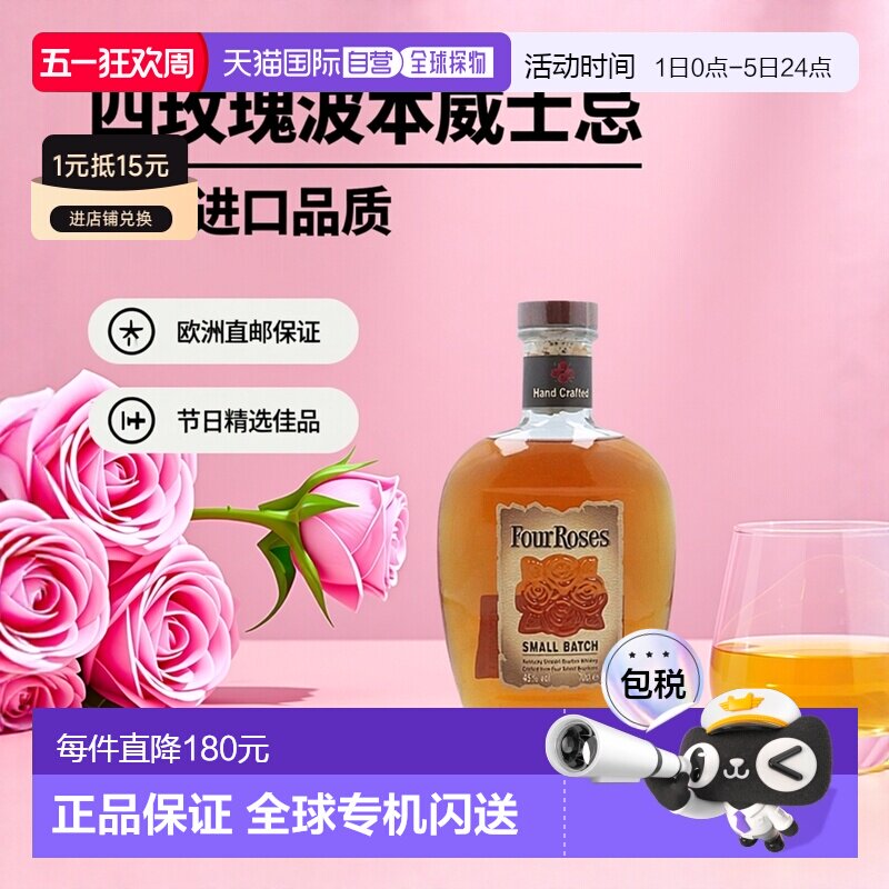 欧洲直邮Four roses四玫瑰波本威士忌700ml高度洋酒原装进口