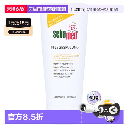 欧洲直邮德国药房Sebamed施巴保湿蓬松顺发护发素200ml正品