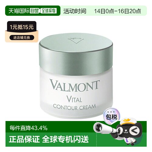 欧洲直邮Valmont法尔曼赋活滋养护眼霜滋润修护眼周长效滋润正品