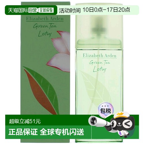 欧洲直邮Elizabeth Arden雅顿女士淡香水100ml绿茶清莲柔和正品