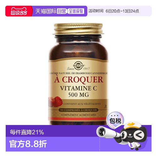 欧洲直邮Solgar 天然维生素C咀嚼片 90片 保护细胞抗氧蔓越莓凝胶