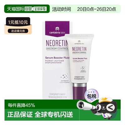 西班牙直邮Neoretin/凝瑞婷西班牙六维焕白淡斑精华液水杨酸正品