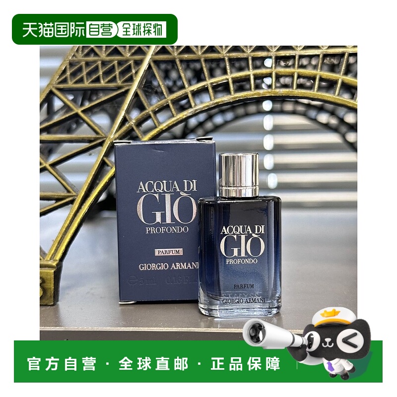 欧洲直邮Giorgio Armani/阿玛尼新寄情蓝调之水男士香水5ML中样
