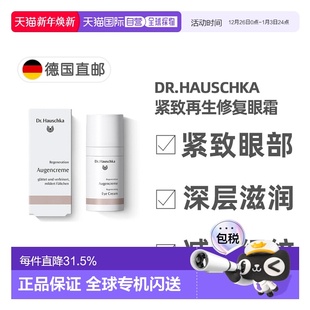 欧洲直邮德国世家紧致抗皱再生修复眼霜 去黑眼圈眼袋 孕妇可用