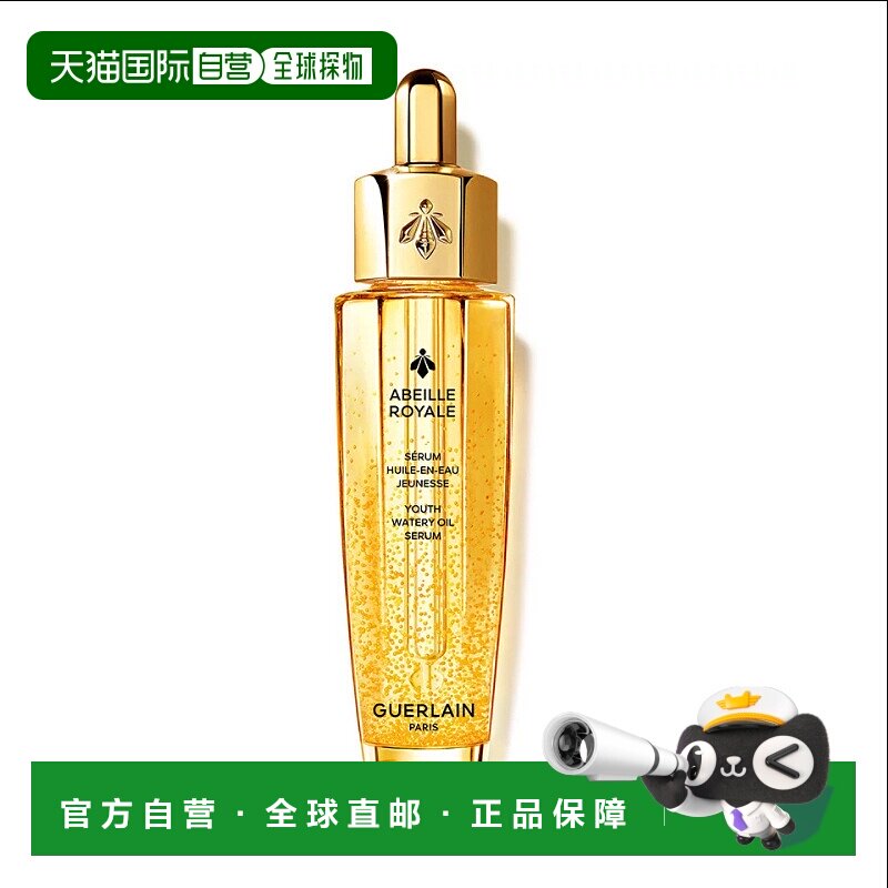 欧洲直邮娇兰 帝皇蜂姿黄金修护复原蜜 50ML