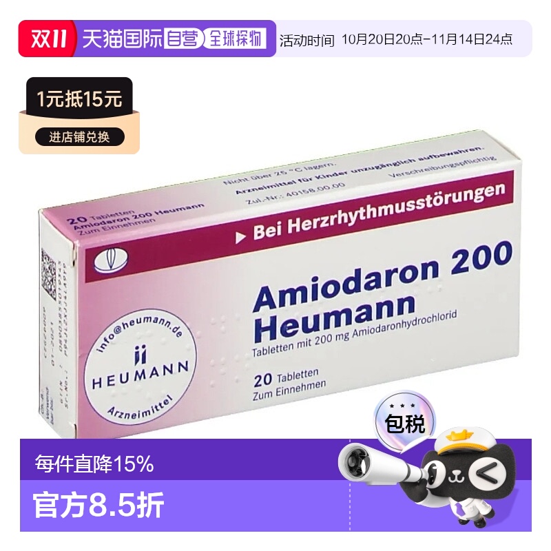 欧洲直邮德国Heumann盐酸阿米多龙片剂20粒稳心舒缓心律不齐心颤