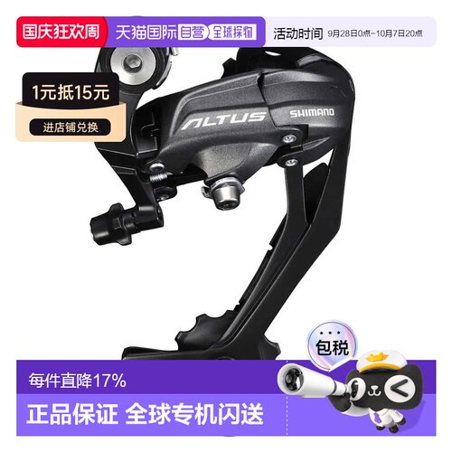欧洲直邮SHIMANO Altus M370 后拨链器 Direct