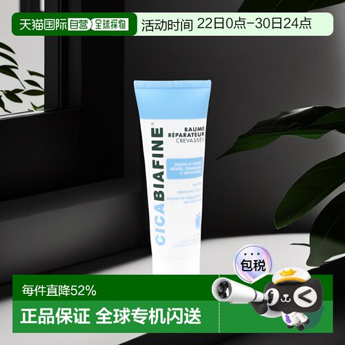 欧洲直邮Biafine/比亚芬深度滋润修护霜50ml/支正品