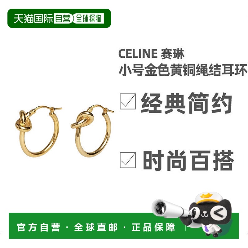 自营1h可退 欧洲直邮Celine思琳金色耳环经典KNOT系列小号黄铜绳