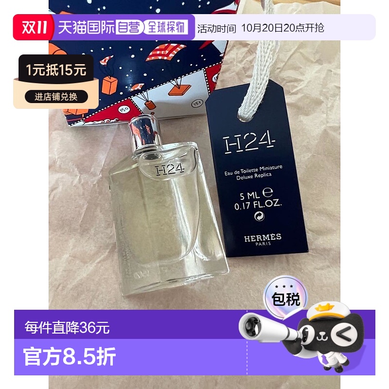 欧洲直邮爱马仕男士H24淡香中样Q版香水 HERMES H24 EDT 5ML正品