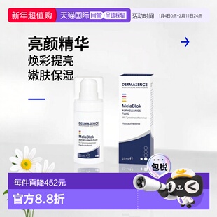 欧洲直邮德国药房Dermasence迪马森斯亮颜焕彩精华乳15ml光泽匀净