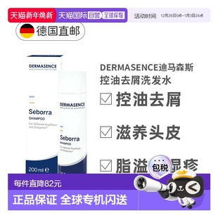 欧洲直邮Dermasence迪马森斯去头皮屑洗发水200ml油性头皮脂正品