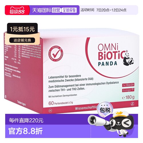 欧洲直邮德国欧敏力OMNi孕妇新生儿益生菌调理肠道免疫力冲剂60X3
