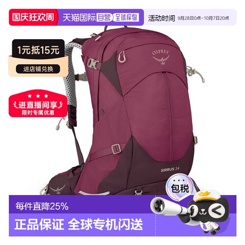 自营Osprey小鹰 Sirrus® 女士徒步运动户外登山双肩包背