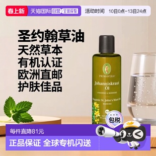 欧洲直邮德国PRIMAVERA乐活族有机圣约翰草油100ml正品迷迭香天然