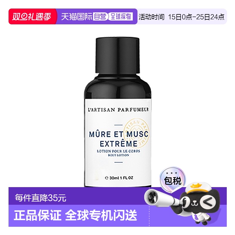 欧洲直邮L‘Artisan Parfumeur阿蒂仙之香黑莓缪斯馥郁身体乳 30m