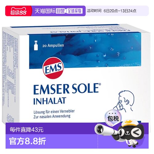 德国药房EMSER天然海盐雾化机雾化液20包*5ml鼻炎0岁+