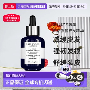 欧洲直邮sisley希思黎赋活强韧护发精华(钛黑瓶)60ML舒缓正品