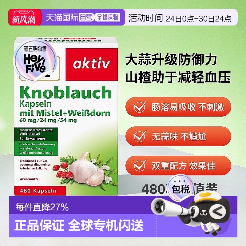 欧洲直邮doppelherz双心大蒜素胶囊高浓缩大蒜精480粒肠溶免疫力