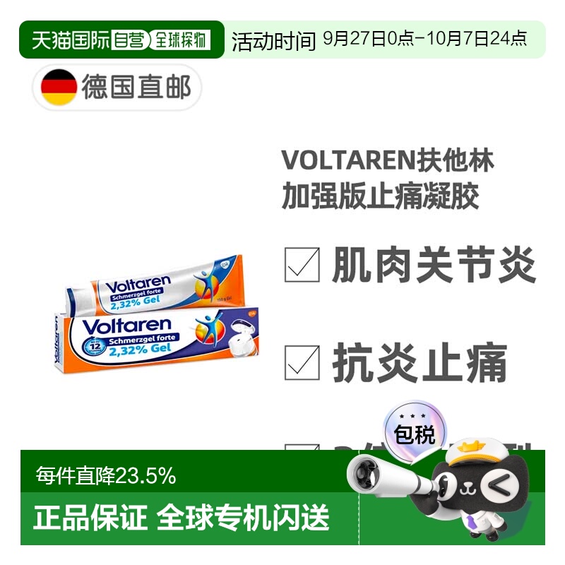 欧洲直邮德国扶他林Voltaren加强版止痛凝胶 肌肉软组织骨关节炎