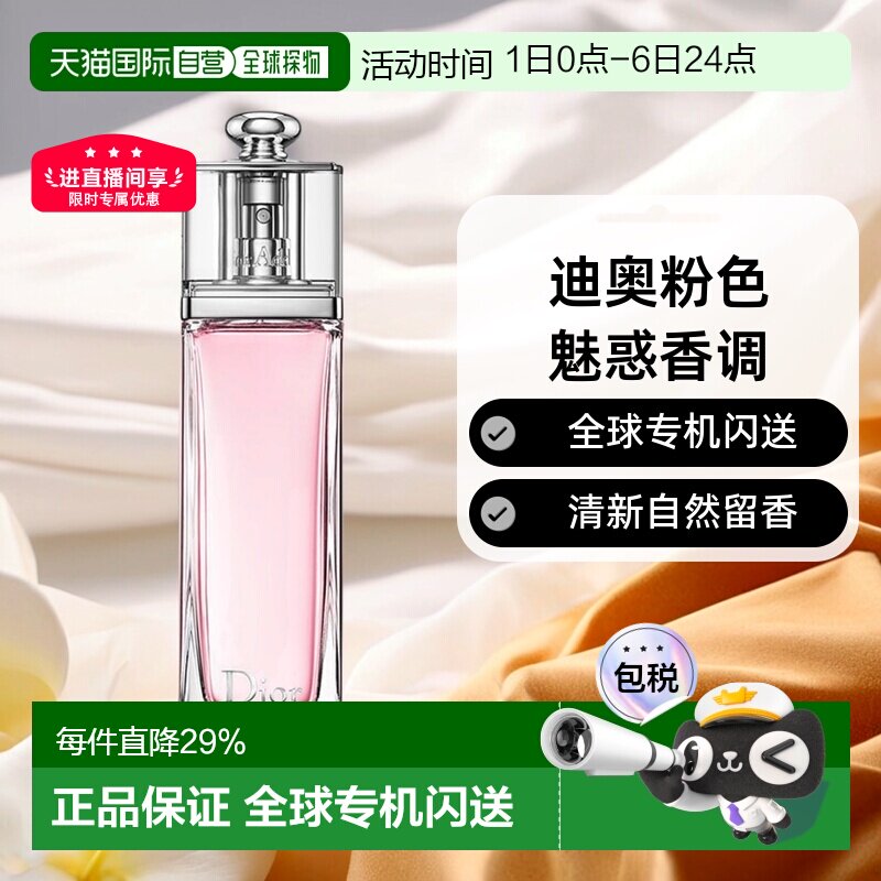 欧洲直邮Dior迪奥粉色魅惑女士淡香水EDT留香清新50/100ml正品