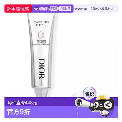 欧洲直邮DIOR液态精华Capture Totale Retishot20 ml保湿视黄醇